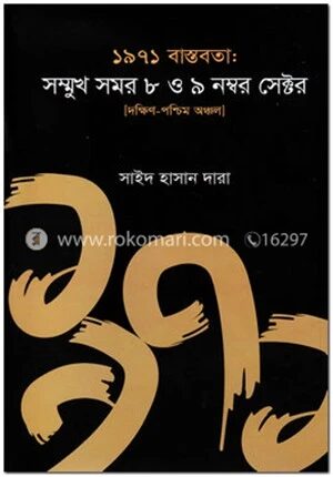 ১৯৭১ বাস্তবতা