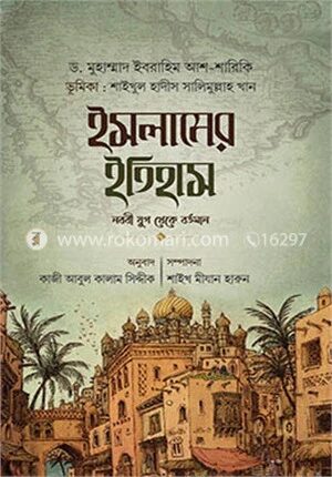 ইসলামের ইতিহাস