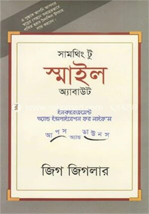 সামথিং টু স্মাইল অ্যাবাউট
