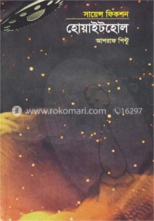 হোয়াইটহোল