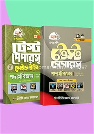 এসএসসি টেস্ট পেপার পদার্থ বিজ্ঞান, সকল বোর্ড পরীক্ষা