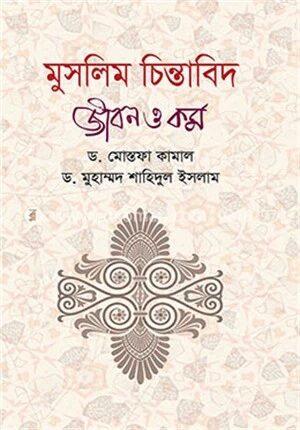 মুসলিম চিন্তাবিদ