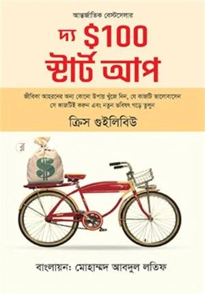 দ্য $১০০ স্টার্ট আপ