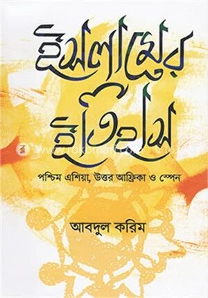 ইসলামের ইতিহাস