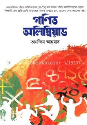 গণিত অলিম্পিয়াড