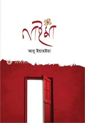 নাইমা