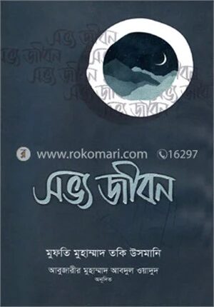 সভ্য জীবন