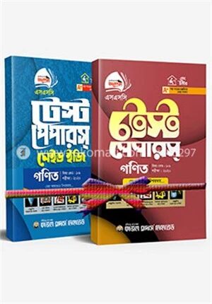 এসএসসি টেস্ট পেপার গণিত, সকল বোর্ড পরীক্ষা