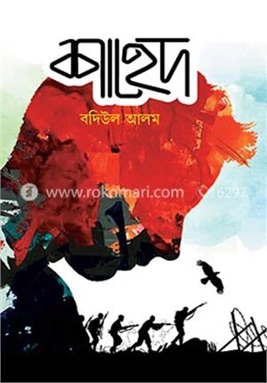 শাহেদ