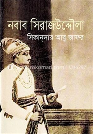 নবাব সিরাজউদ্দৌলা