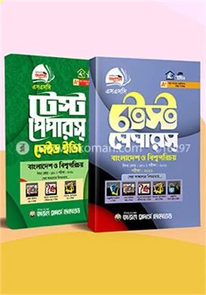 এসএসসি টেস্ট পেপার বাংলাদেশ ও বিশ্বপরিচয়, সকল বোর্ড পরীক্ষা