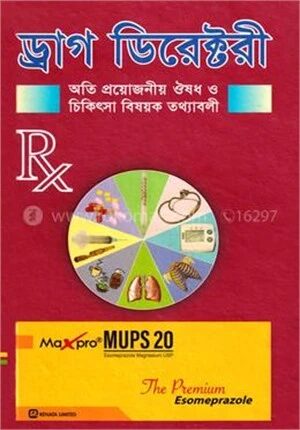 ড্রাগ ডিরেক্টরী
