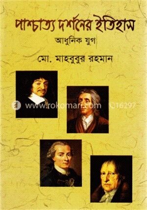 পাশ্চাত্য দর্শনের ইতিহাস