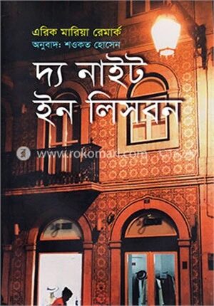 দ্য নাইট ইন লিসবন