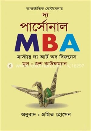 দ্য পার্সোনাল এমবিএ