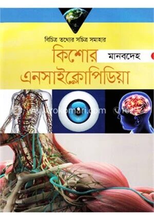 কিশোর এনসাইক্লোপিডিয়া
