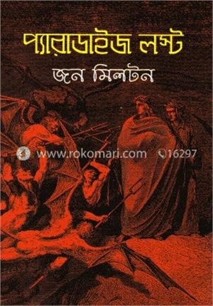 প্যারাডাইজ লস্ট
