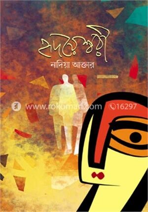 হৃদয়েশ্বরী