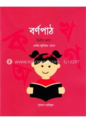 বর্ণপাঠ