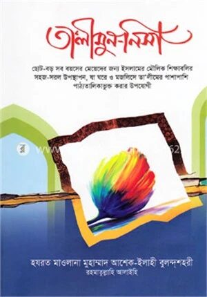 তালীমুন নিসা
