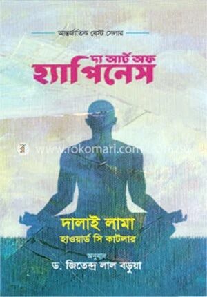 দ্য আর্ট অব হ্যাপিনেস