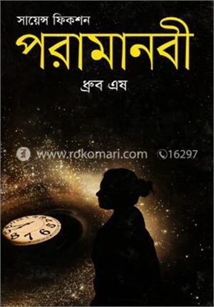 পরামানবী