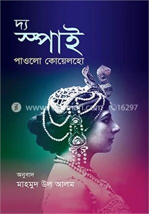 দ্য স্পাই