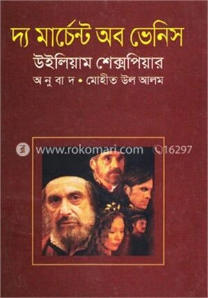 দ্য মার্চেন্ট অব ভেনিস