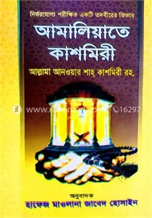 আমালিয়াতে কাশমিরী