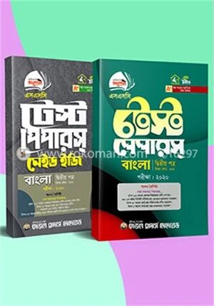 এসএসসি টেস্ট পেপার বাংলা ২য় পত্র, মেইড ইজি সকল বোর্ড পরীক্ষা