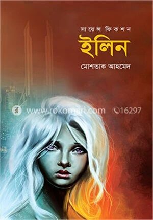 ইলিন