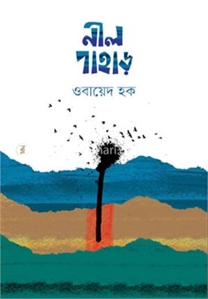 নীল পাহাড়