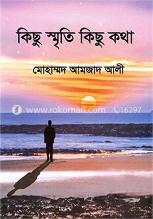 কিছু স্মৃতি কিছু কথা