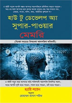 হাউ টু ডেভেলপ অ্যা সুপার