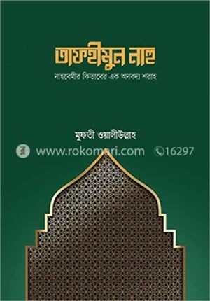 তাফহীমুন নাহু