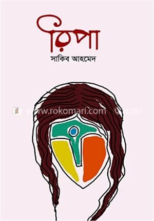 রিপা
