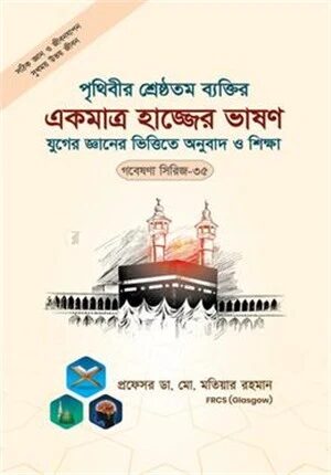 গবেষণা সিরিজ