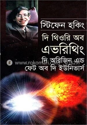 দ্য থিওরি অব এভরিথিং