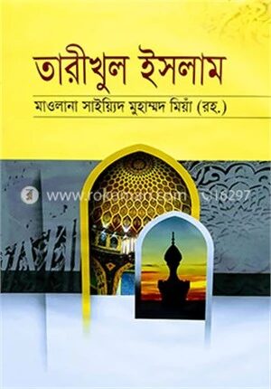 তারীখুল ইসলাম বাংলা