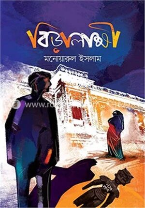 বিড়ালাক্ষী