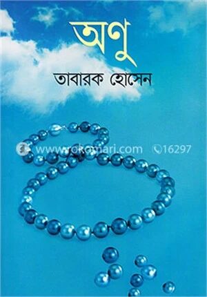 অণু