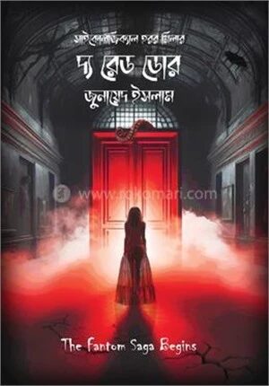 দ্য রেড ডোর