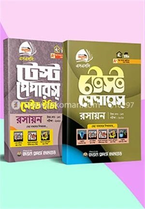 এসএসসি টেস্ট পেপার রসায়ন, সকল বোর্ড পরীক্ষা