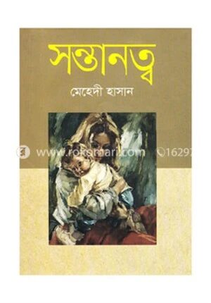 সন্তানত্ব