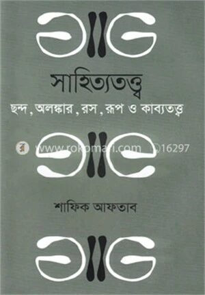 সাহিত্যতত্ত্ব