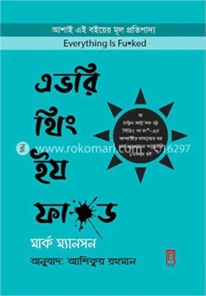 এভরিথিং ইয ফা*ড