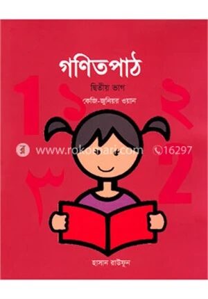 গণিতপাঠ