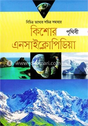 কিশোর এনসাইক্লোপিডিয়া