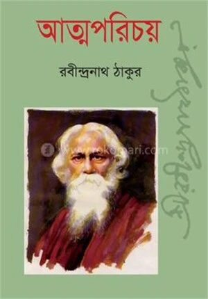 আত্মপরিচয়