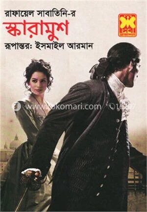 স্কারামুশ